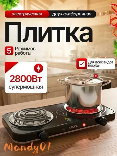 Электрическая настольная плита Плитка, черный
