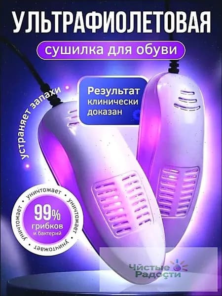 Сушилка для обуви