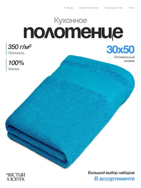 Полотенце кухонное 1 шт, 30х50, хлопок 350 г/м2, голубое