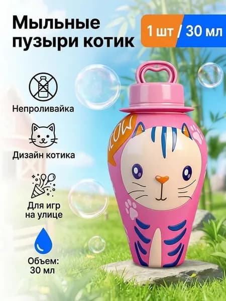 Детский мультяшный флакончик для мыльных пузырей с герметичным корпусом и 30 мл концентрированного раствора.