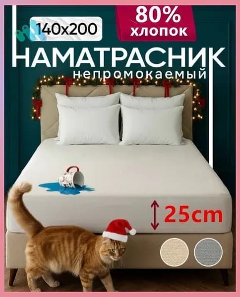 Наматрасник 140x200х25см белый