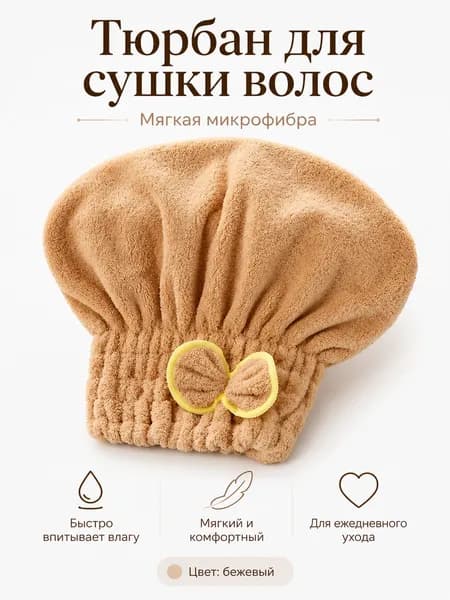 Полотенце для ванной, бежевый