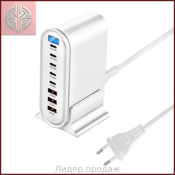 8-портовое USB-зарядное устройство 600W