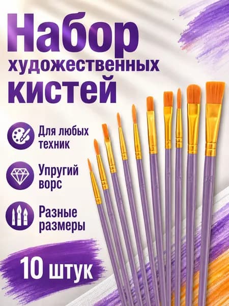 Кисть для рисования Лайнер, Овальная №1, 0/2, 10 шт.