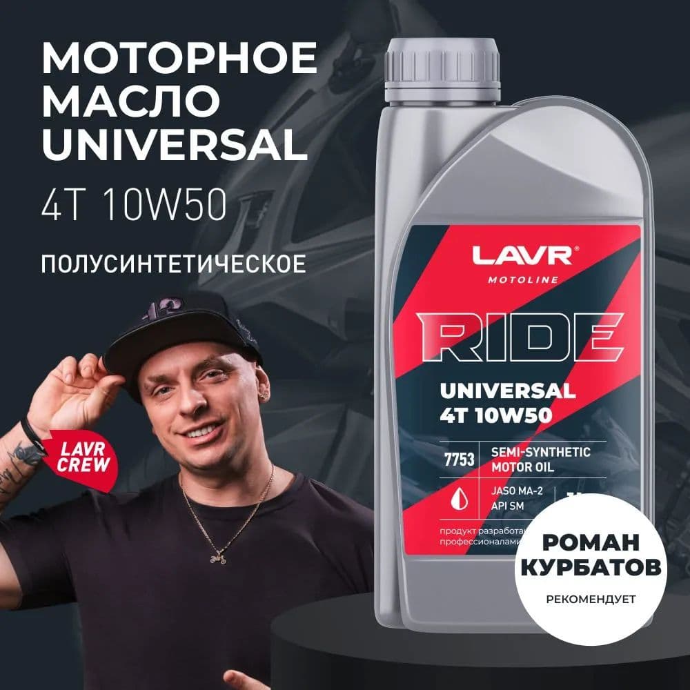 LAVR 10W-50 Масло моторное, Полусинтетическое, 1 л