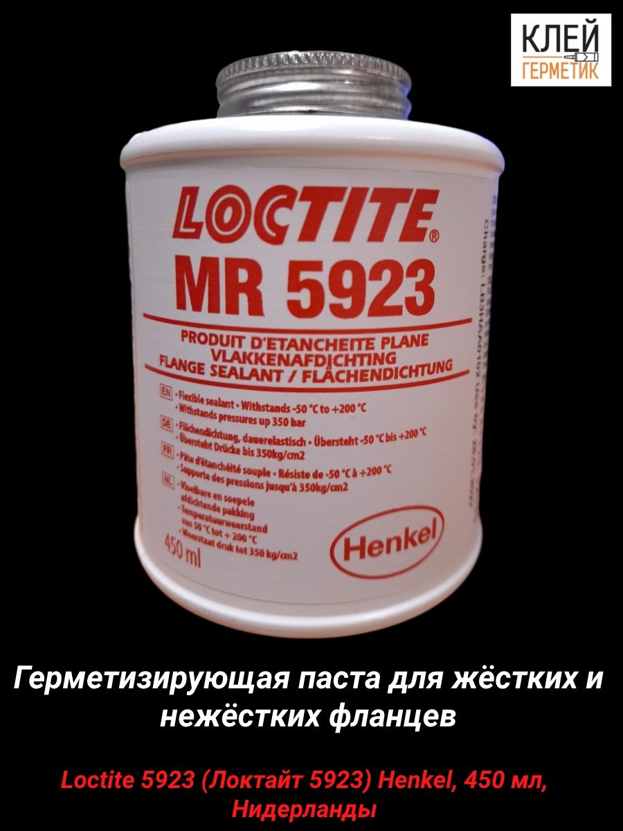 Loctite 5923 (Локтайт 5923) Henkel герметизирующая паста для жёстких и нежёстких фланцев, 450 мл, США