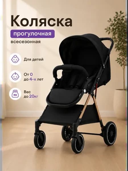 Коляска прогулочная всесезонная детская
