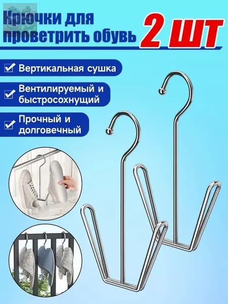 Сушилка для обуви