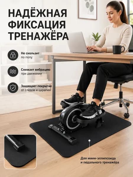 Коврик под тренажер
