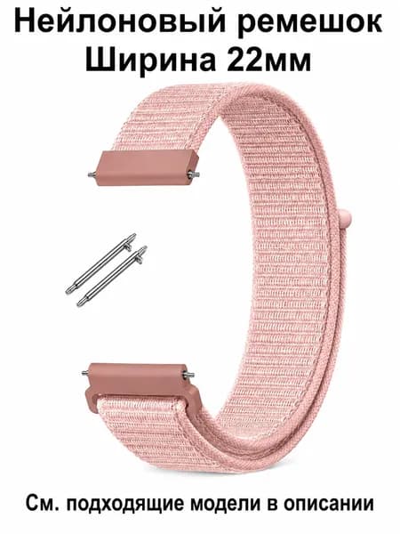Ремешок для часов 22мм для смарт-часов Amazfit / Huawei / Xiaomi / CMF / Realme / Redmi , Garmin , Tecno , Honor , Mibro Haylou Coros Kospet и др. ; Нейлоновый тканевый браслет 22 мм 22mm