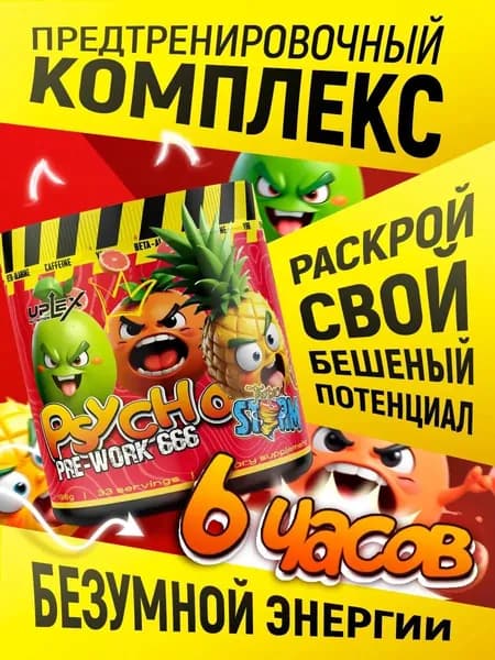 Предтренировочный комплекс Uplex Pre-Work в порошке со вкусом тропические фрукты 33 порции, для энергии и выносливости