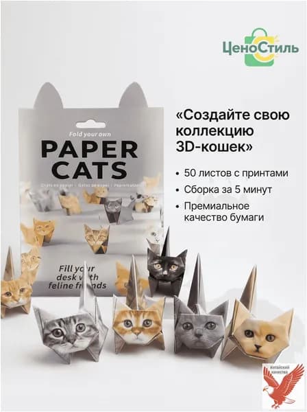 Набор для оригами содержит 50 листов оригами в форме котенка