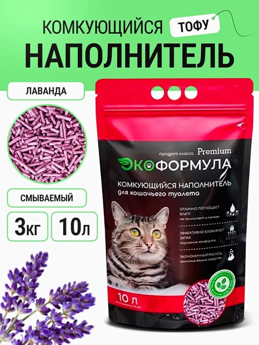 Наполнитель для кошачьего туалета комкующийся тофу 3 кг