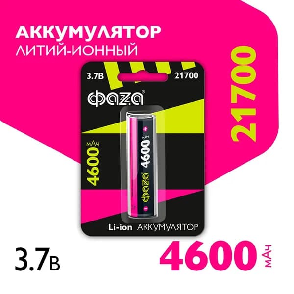 Фаzа Аккумуляторная батарейка 21700, 4600 мАч, 1 шт