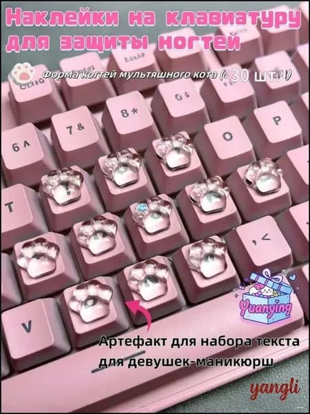 Наклейки на клавиатуру для защиты ногтей.Помощник по набору текста на ногтевой клавиатуре