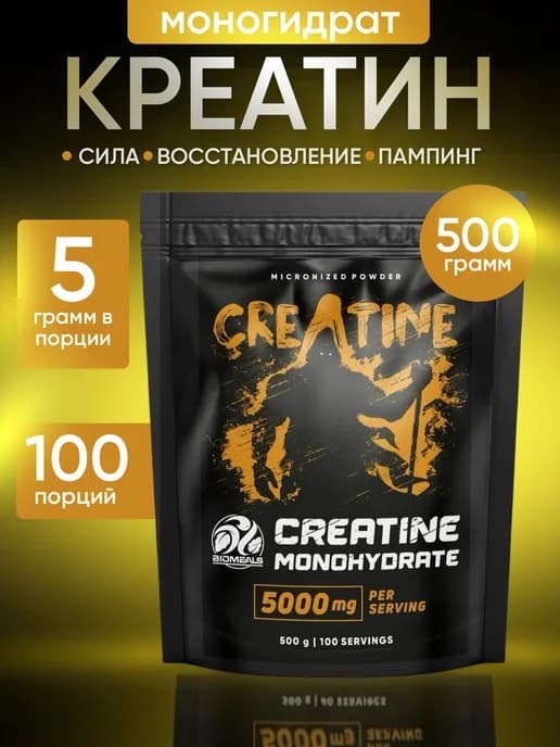 Порошок Креатин моногидрат 500гр