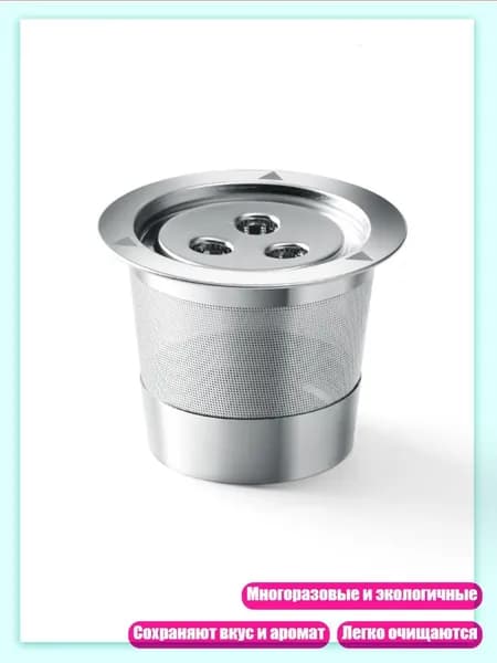 Многоразовые фильтры K-Cup с сеткой из нержавеющей стали для кофемашин CFP201 CFP301, 1