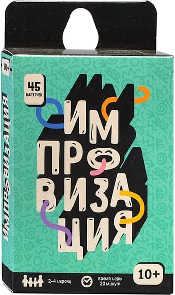 Развивающая настольная игра "Бери и играй Импровизация" на объяснение слов, развлекательная настолка для семьи, вечеринки и веселой компании, 45 карточек