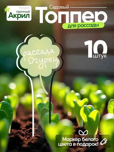 Таблички садовые для растений и рассады 10 штук набор Клевер четырехлистный