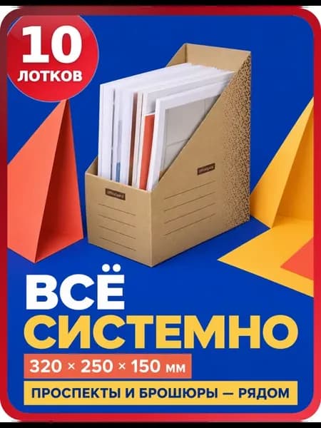 Архивные лотки для каталогов и журналов, 10 шт