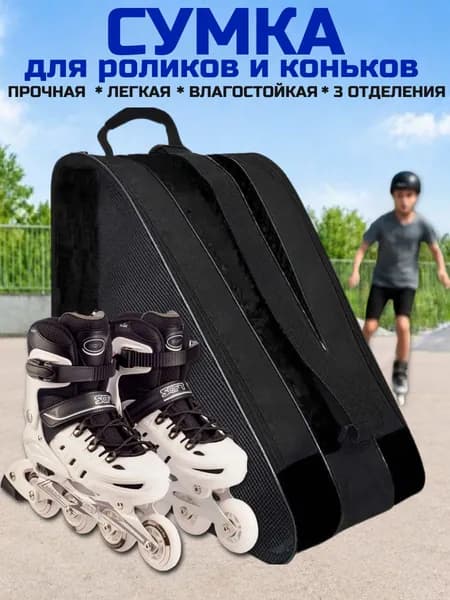 More Tour Сумка для роликов