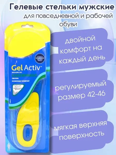 Гелевые стельки полноразмерные