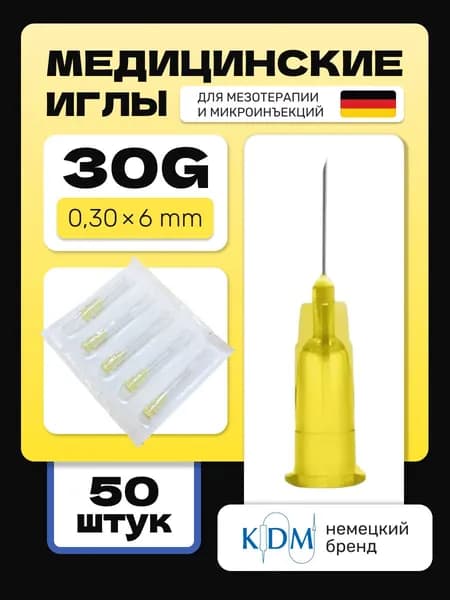 Иглы инъекционные KDM KD-Fine 30G (0.3х6 mm) стерильные, одноразовые (50 шт)