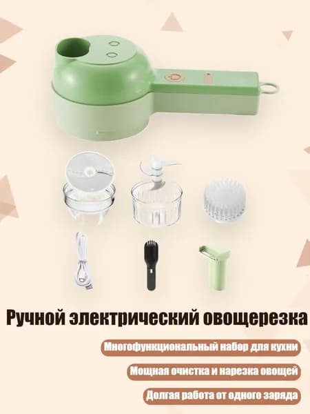 Ручной электрический овощерезка