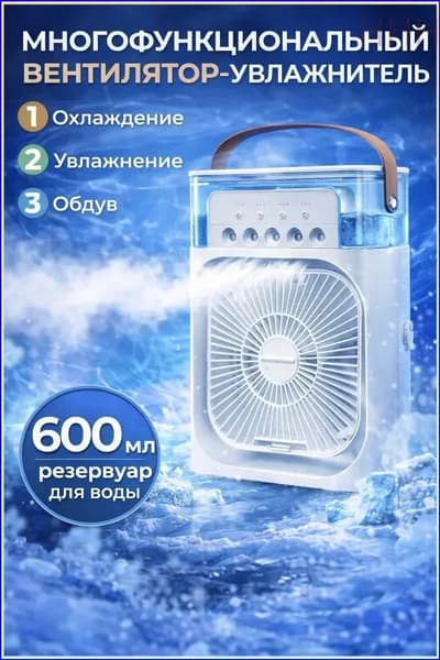 Портативный настольный мини-кондиционер с функцией вентилятора, увлажнитель и охладитель воздуха / Кондиционер MINI COOLING FAN, белый