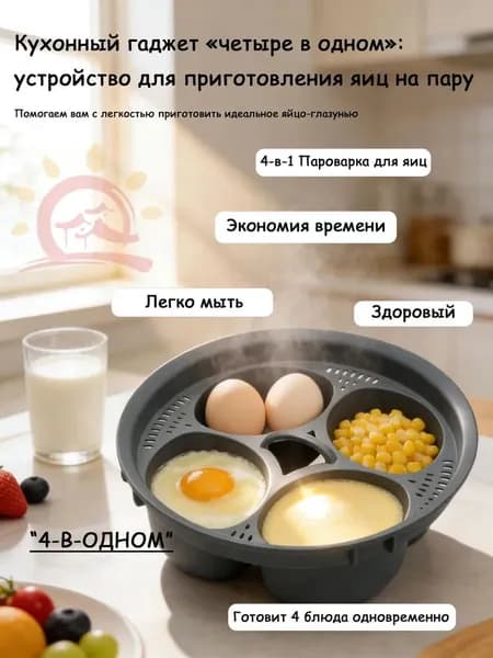 Форма для приготовления яиц-пашот, пароварка для яиц, силиконовый органайзер для варки яиц в кастрюле/мультиварке