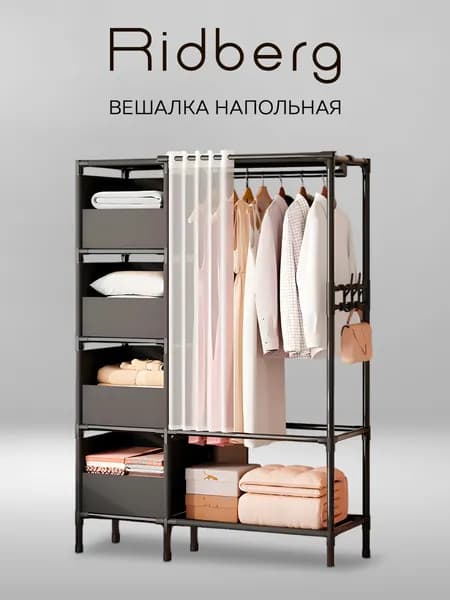 Вешалка напольная для одежды с закрытыми полками Ridberg Черная