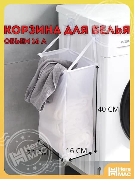 Romao Корзина для белья, 18 л, 1 шт