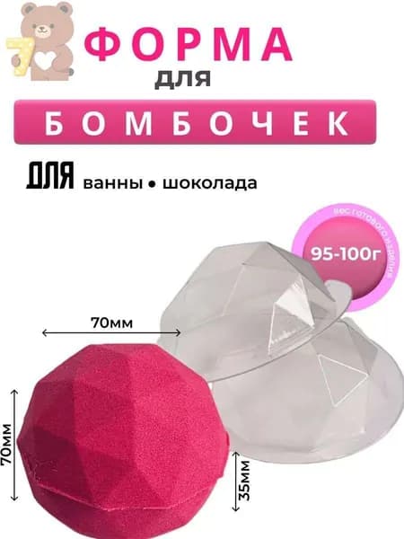 Ломаный шар форма для бомбочек для ванн пластиковая