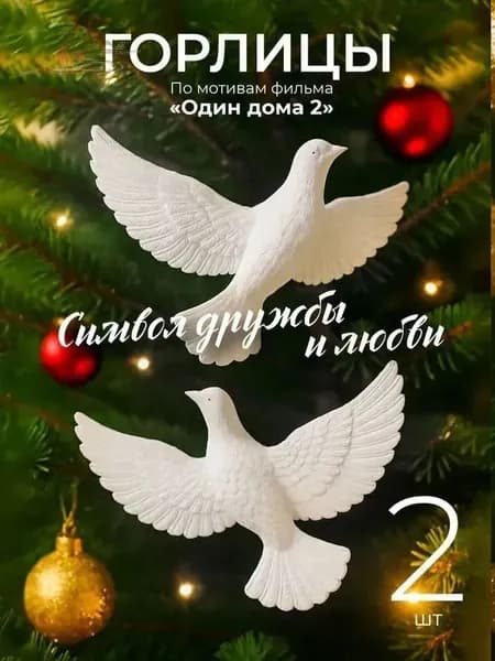 Елочные украшения 9 см Птицы белый 2 шт.