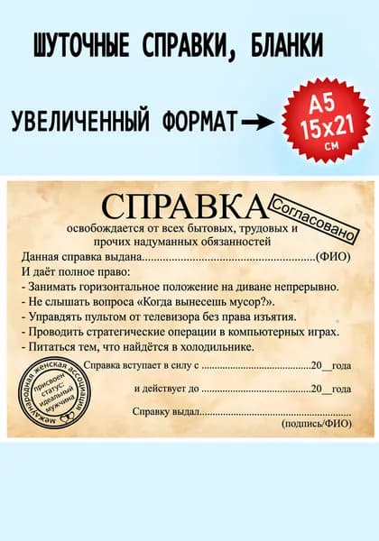СМЕХиРАДОСТЬ Бланк документа A5, листов: 1