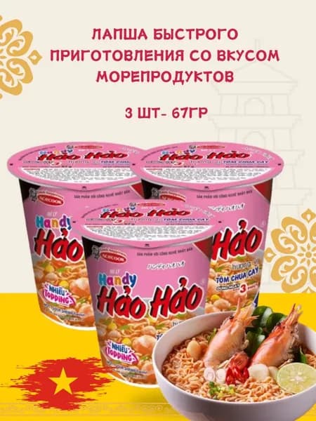 Лапша БП Tomyum в стакане 3шт