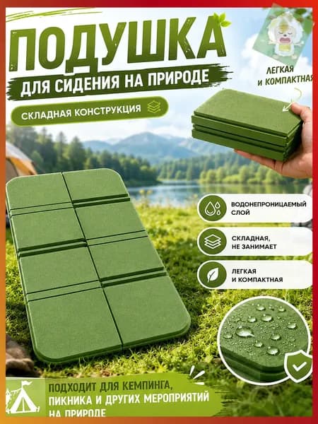 Влагостойкий складной коврик для сидения, портативный уличный коврик для кемпинга и похода, прочный водонепроницаемый подушка-сиденье