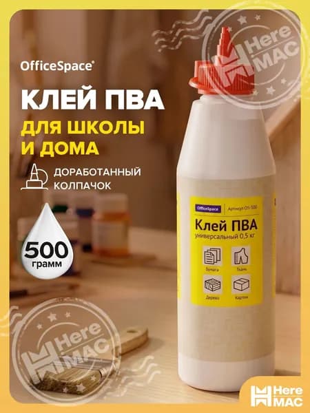 OfficeSpace Клей канцелярский ПВАдля ткани, для скрапбукинга 1 шт., 500 мл./ 500 г.