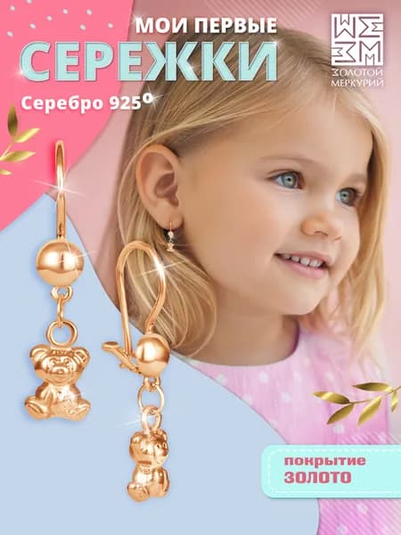 Золотой Меркурий, Серьги детские серебро, Мишки