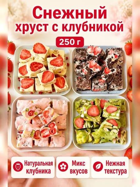 Снежный пирожок Яннайфу смешанный, 250 г: клубника, манго, черника, матча и Орео
