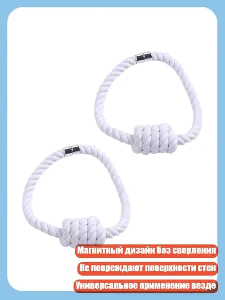 Многоразовые застежки для штор, магнитный дизайн, не повреждают, для внутреннего и наружного использования, Белый