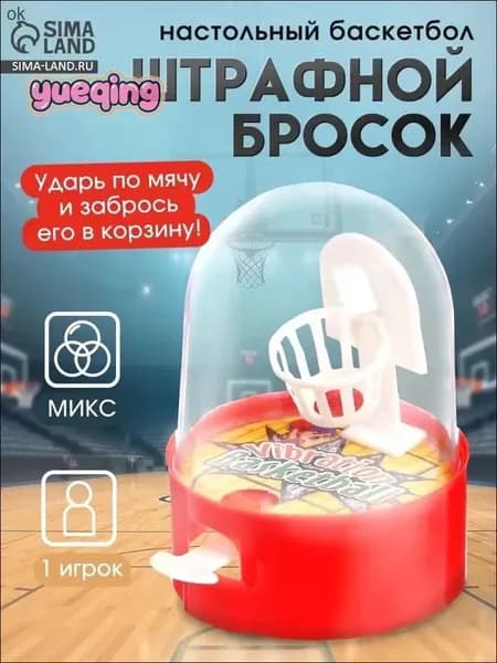 Настольные игры для детей / Настольный баскетбол, для детей и взрослых, в дорогу