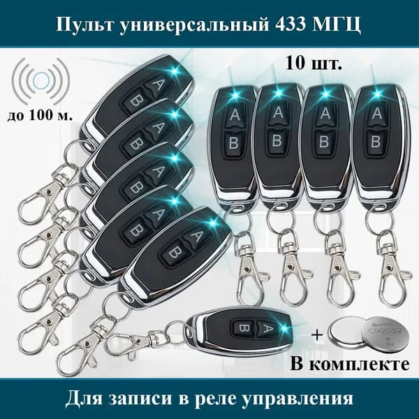 10 штук Двухканальный миниатюрный брелок-передатчик 100HT (для записи в реле электроники 433 Мгц)