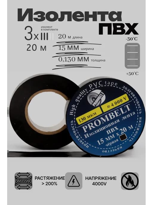 Изолента ПВХ черная 20м 15мм, 3 шт