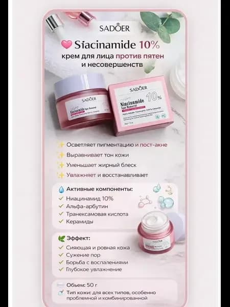 Крем для лица с ниацинамидом 10%
