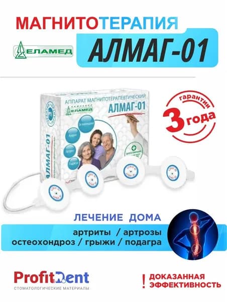 Аппарат магнитотерапевтический медицинский АЛМАГ-01 ЕЛАМЕД