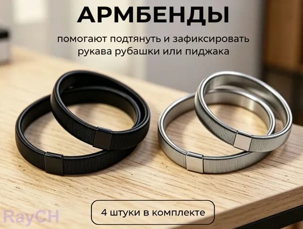 GENTLETEAM Армбенды, 4 штуки