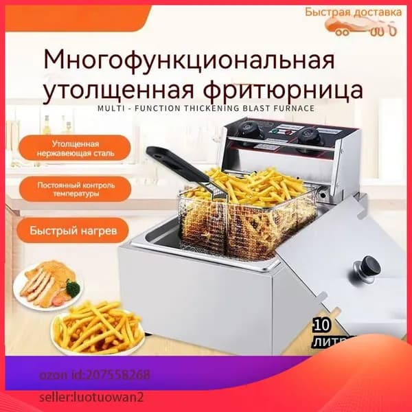 Фритюрница электрическая со съемной чашей 10 л, электрофритюрница для профессиональной и домашней кухни, фритюрный шкаф