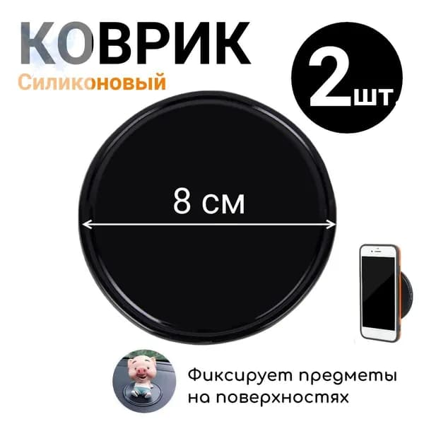 ,Коврик на торпедо, диагональ 8"