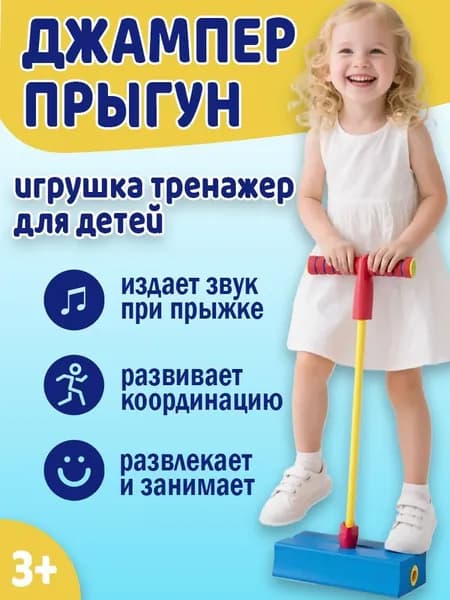 Джампер Тренажёр для прыжков кузнечик